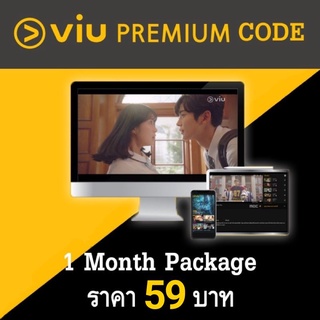 VIU Premium Code 1 เดือน (30 วัน) [E-Coupon] 59 บาท **!!อ่านรายละเอียดก่อนซื้อ!!**
