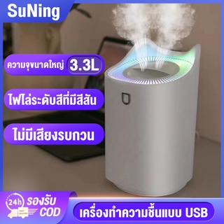 SuNing [รับประกัน 3 ปี ] เครื่องทำให้ชื้น ไม่มีเสียงรบกวน ทำให้ผิวชุ่มชื้นเครื่องทำความชื้น โคมไฟอโรมา USB humidifier