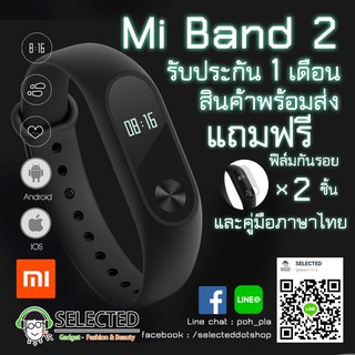 [สินค้าพร้อมส่ง ลดเพิ่ม 100 ใช้ CODE : NEWSEET สำหรับการซื้อครั้งแรก] Mi Band 2 Miband2 MI Band2 Miband 2