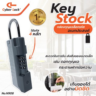 CL_CyberLock กุญแจล็อกรหัส กล่องกุญแจล็อกรหัส Key Stock N908