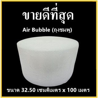 Air Bubble ขนาด 32.50 เซนติเมตร x 100 เมตร (ถุงชมพู) แอร์บับเบิ้ล พลาสติกกันกระแทก