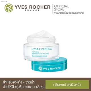 ✌✎✿Rose✿Yves Rocher Hydra Vegetal V2 48H Non Stop Gel Cream50ml
