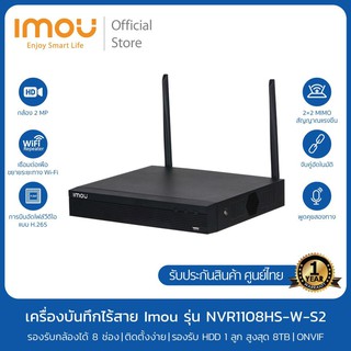 [ Imou Official ] เครื่องบันทึกกล้องวงจรปิด imou Wifi รุ่น NVR 1108HS-W-S2, 4K,ต่อกล้องได้ 8 ช่อง,รองรับระบบ ONVIF (1)