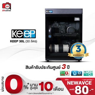 KEEP Dry Cabinet AB- 30C ตู้กันชื้นขนาด 30 ลิตร [สินค้ารับประกัน3ปี BY KEEP ]