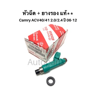 หัวฉีด และยางรอง แท้ Toyota Camry แคมรี่ Acv40/41 2.0/2.4 ปี 06-12 (ราคาต่อ 1หัว)