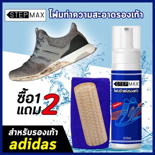 น้ำยาทำความสะอาดรองเท้า Adidas ผ้าใบและหนัง ถนอมรองเท้า ขจัดคราบแน่น