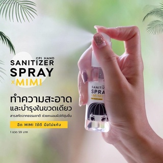 ✣❁Beverly❁Mimi X Hand sinitizer spray สเปรย์ทำความสะอาด เพื่อสุขภาพ สารสกัดจากแตงกวา มาพร้อมกลิ่นหอมของดอกไม้ SP1(AU99WH