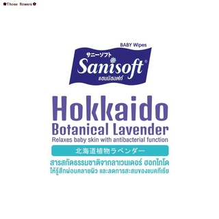 ∏❀Those flowers✿[แพ็คสุดคุ้ม X 4ห่อ] Sanisoft Baby Wipes Hokkaido Lavender 80s / แซนนิซอฟท์ ผ้าเช็ดทำความสะอาดผิวลูกน้อย