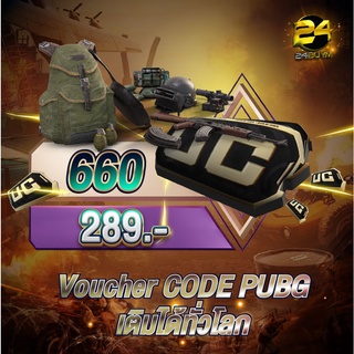 🎉 CODE PUBG 660 UC 🎉 ราคาถูก ส่งทางแชท shopee