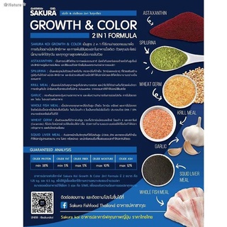 ✺♠▧SAKURA KOI Growth&Color 1.25 kg. (อาหารปลาคาร์พสูตร เรงโตและเร่งสี)