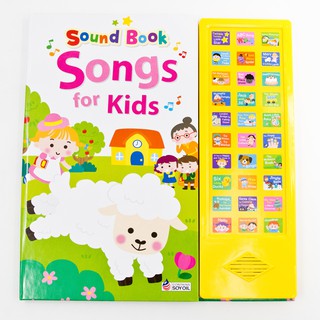 MISBOOK หนังสือพร้อมปุ่มกดฟังเสียง! ฝึกฟัง ฝึกร้อง เพลงเด็กแสนสนุก กับ Sound Book Songs for Kids