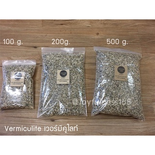 เวอร์มิคูไลท์(Vermiculite) วัสดุปลูก และเพาะต้นไม้ กระบองเพชร ชวนชม