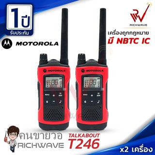Motorola วิทยุสื่อสาร Talkabout T246 ของแท้ แพ็คคู่ ถูกกฏหมาย 3.5 watts (พร้อมแบตเตอรี่)