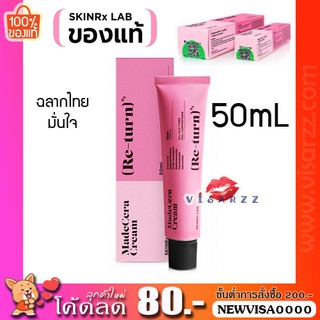 (50mL) ฉลากไทย SkinRx Lab MadeCera Re-Turn Cream 50mL ครีมยอดนิยมของบิวตี้บล้อกเกอร์แดนกิมจิ