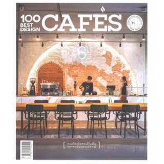 นายอินทร์ หนังสือ 100 BEST DESIGN CAFE'S