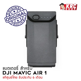 [ ศูนย์ไทย 🇹🇭 พร้อมส่ง ] แบตเตอรี่สำหรับ DJI MAVIC AIR (ประกันศูนย์ไทย)