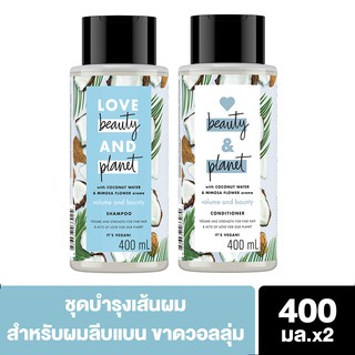 [ส่งฟรี] Love Beauty and Planet VOLUME AND BOUNTY Set, Shampoo 400ml + Conditioner 400ml UNILEVER