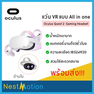Oculus Quest 2 gaming headset แว่น VR เชื่อมต่อมือถือ ใช้งานง่าย แสดงผลสูงสุด 90Hz