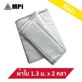 MPI ผ้าใบใสมัว1.30ม. x 2หลา(1.80เมตร) ใช้คลุมของ กันน้ำ กันฝน ทำกันสาด