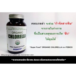 (พร้อมส่ง) Organic Chlorella Tablet คลอเรลล่า By FEBICO ส่งฟรี ลทบ.