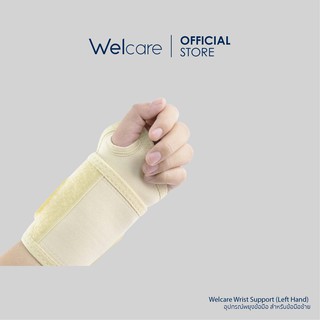 Welcare Wrist Support (Left Hand) - อุปกรณ์พยุงข้อมือสำหรับข้อมือซ้าย
