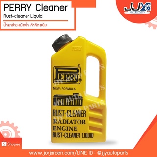 ☚น้ำยาล้างหม้อน้ำ กำจัดสนิมและคราบตะกรันในหม้อน้ำ Perry Cleaner (Rust Cleaner Radiator Engine) ขนาด 450 ml.❇