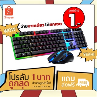ชุดแป้นพิมพ์และเมาส์ bonkyo พร้อมไฟ LED สีรุ้ง 4 ดวง ซื้อแป้นพิมพ์และรับสติกเกอร์แป้นพิมพ์ภาษาไทย/ปรับแต่งภาษาไทย