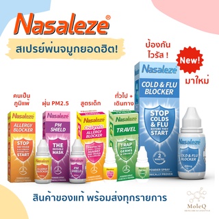 [มีโค้ดลด15%] Nasaleze Spray สเปรย์พ่นจมูก นาซัลลีส ป้องกันไวรัส สีฟ้า Nasaleze Travel / PM Shield / Allergy / Cold&Flu