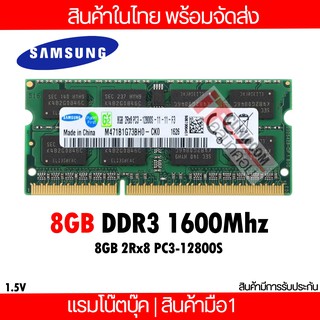 แรมโน๊ตบุ๊ค 8GB DDR3 1600Mhz (8GB 2Rx8 PC3-12800s) Samsung Ram Notebook สินค้าใหม่ (ITCNC016)