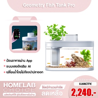 [เหลือ 2240 code VJ6NCTFK] Geometry Fish Tank Pro ตู้ปลาอัจฉริยะ ตู้ปลาจำลองระบบนิเวศน์ในน้ำ เชื่อมแอพ