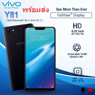 [ส่งฟรี]โทรศัพท์ มือถือ Vivo Y81 [4G] 3+32GB กล้องสวย จอใหญ่ มีรับประกัน เเถมฟรีเคสใส+ฟิล์ม ชำระเงินปลายทาง ส่งฟรี
