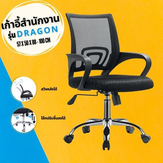 เก้าอี้สำนักงาน รุ่น DRAGON เอนหลังและปรับขึ้นลงได้ เก้าอี้ เก้าอี้เกม (1)
