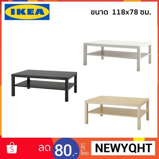 IKEA โต๊ะกลาง ขนาด 118x78 ซม. มี 3 สี
