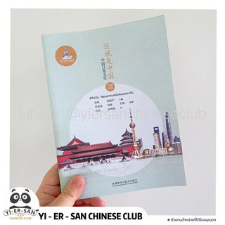 หนังสือนี่คือจีน :วัฒนธรรมสมัยนิยมของจีน《这就是中国 中国日常文化》