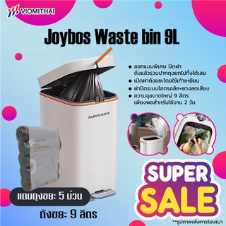 Joybos Smart Trash bin 9L ถังขยะ ถังขยะอัจฉริยะ ถังขยะเหยียบ ถังขยะฝาปิด ถังขยะฝาปิด 9 ลิตร ถังขยะแบบเหยียบ