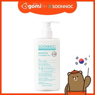🔥 เจ้าแรกในไทย 🔥 คลีนซิ่ง น้ำนม Soonnoc Sensitive Cleansing Milk (จัดส่ง จ-ศ ตัดยอดทุกวัน 5 ทุ่ม)