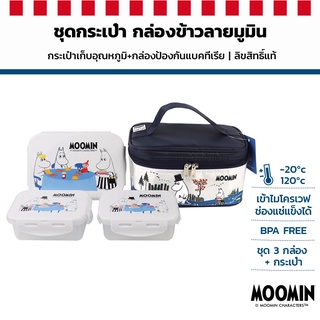 Moomin กล่องถนอมอาหารพร้อมกระเป๋า รุ่น 6115-AAA รวม 6 ชิ้น (3 กล่อง)