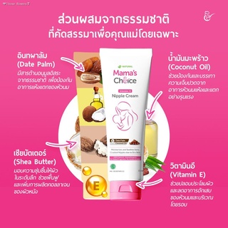 ۞❁❤Those flowers❣Mama's Choice ครีมทาหัวนม ครีมทาหัวนมแตก บำรุงหัวนม บรรเทาอาการหัวนมแตก ปลอดสารเคมี สำหรับคุณแม่ - Nipp