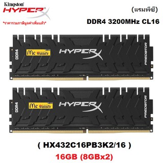 16GB (8GBx2) DDR4/3200 RAM PC (แรมพีซี) KINGSTON HyperX PREDATOR (HX432C16PB3K2/16) - ประกันตลอดอายุการใช้งาน