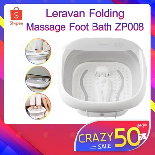 Leravan Folding Massage Foot Bath Spa Machine เครื่องแช่เท้า สปาเท้า ผ่อนคลายเท้า แบบพับเก็บได้พกพาสะดวก เสียวหม
