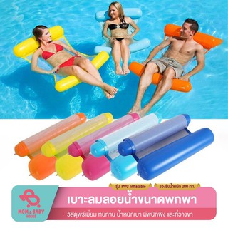 เบาะลอยน้ำพองลม อุปกรณ์เสริมสำหรับในสระว่ายน้ำ Summer Water Hammock PVC Comfortable Foldable Floating Bed