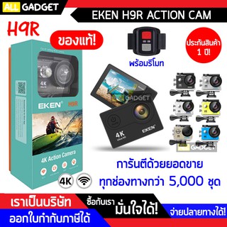 กล้องกันน้ำ กล้อง 4K EKEN H9R ของแท้!