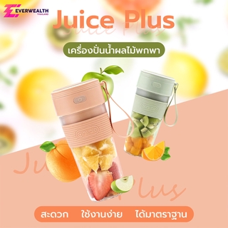 แก้วปั่นน้ำผลไม้พกพา - Juice Plus (1)