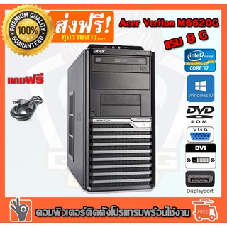 ❒■คอมพิวเตอร์ PC Acer Veriton M6620G Cpu CORE i7-3770 3.40 G Ram 8GB HDD 500 GB DVD ติดตั้งโปรแกรมพร้อมใช้งาน คอมพิวเตอ
