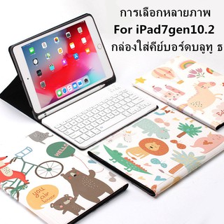 [ถาดปากกาในตัว] เคสคีย์บอร์ด เคส iPad 10.2 Gen 7 2019 2020 gen8 10.2 8TH เคสคีย์บอร์ดภาษาอังกฤษ 2019 7th case (Keyboard)
