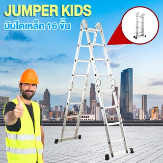 Jumper Kids บันไดอลูมิเนียม บันไดอลูมิเนียมพับได้ 16 ขั้น รับน้ำหนักได้ 150 กิโลกรัม